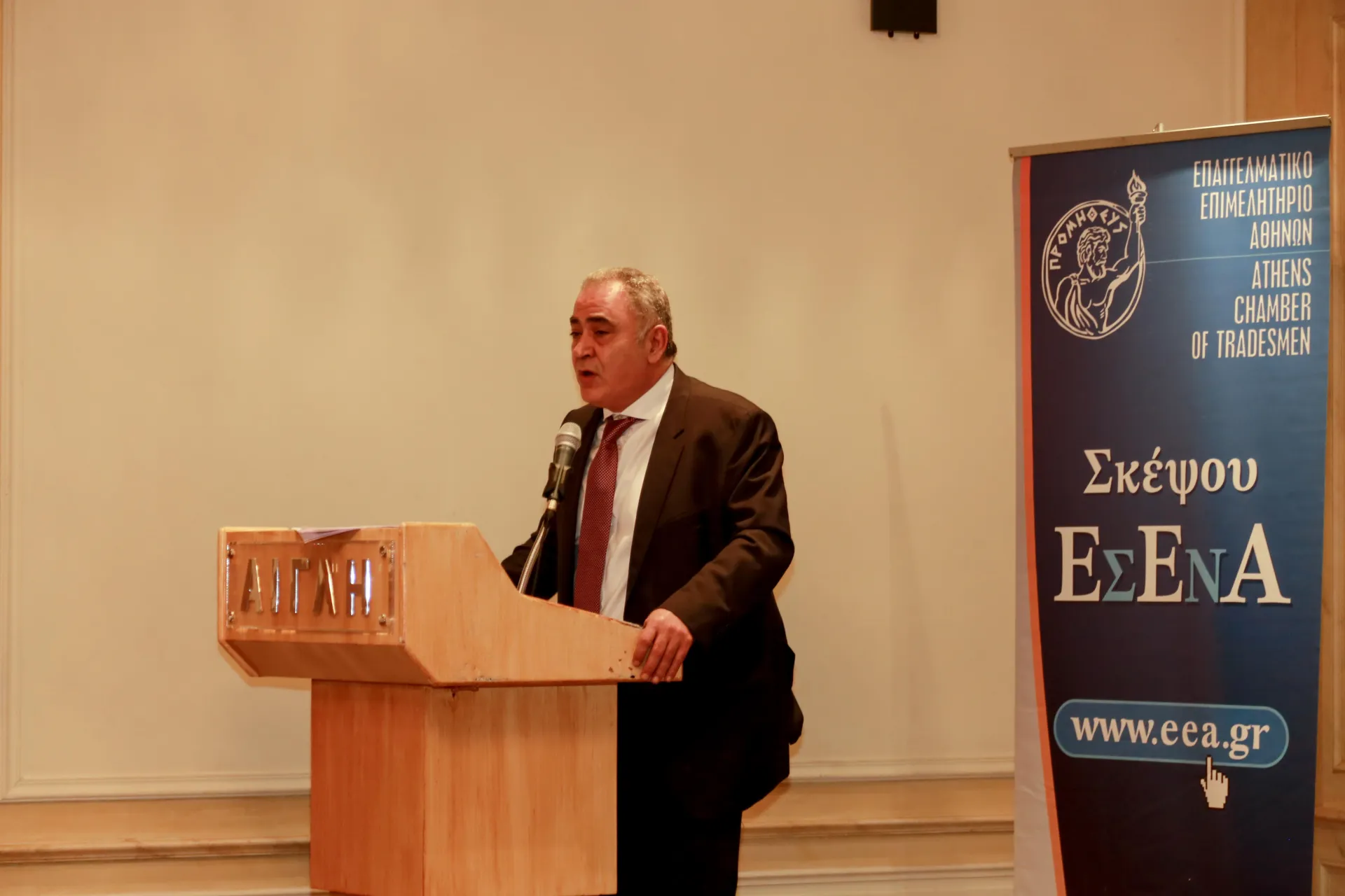 Μεγάλη συμμετοχή στην εκδήλωση του Ε.Ε.Α. για τον GDPR