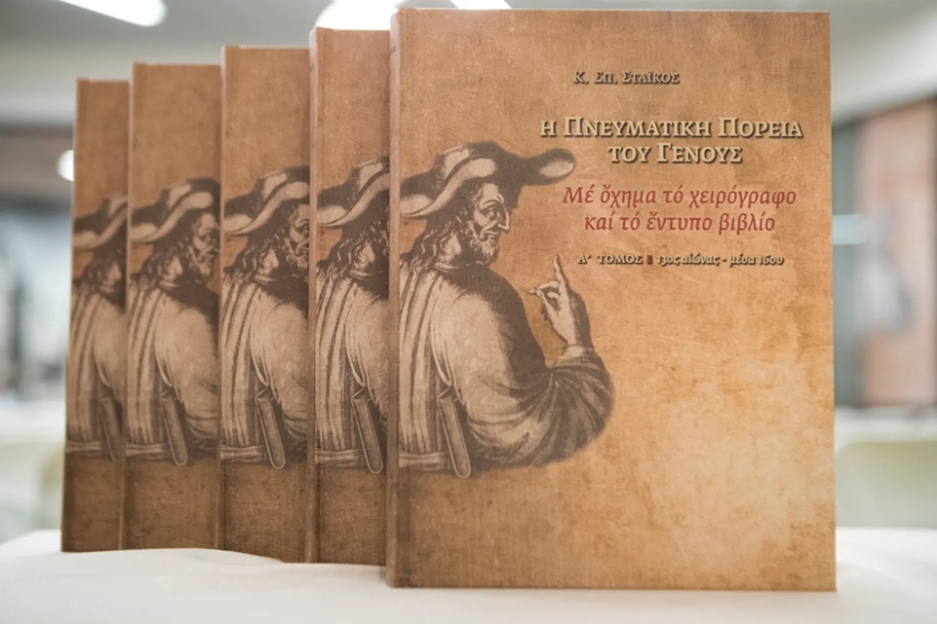 INTERAMERICAN: Η πνευματική διαδρομή του Γένους του Κ. Στάικου και στα Ιωάννινα