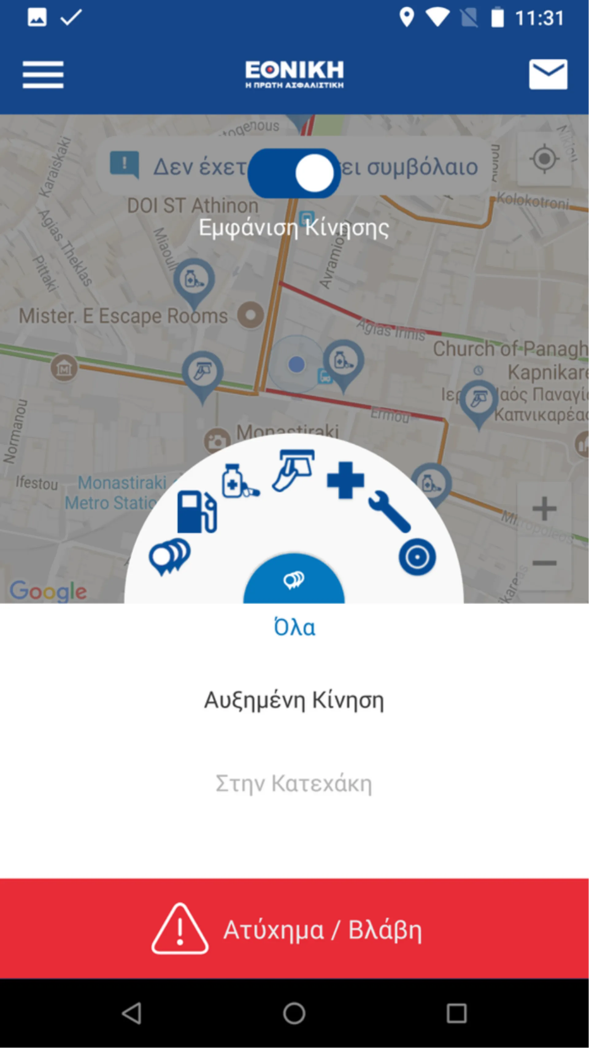 Εθνική: Emergency Button από τον «Ethnodigos»