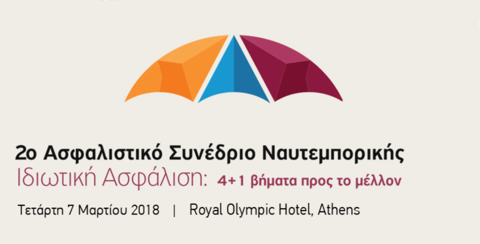 «Ιδιωτική Ασφάλιση: 4+ 1 βήματα προς το μέλλον»