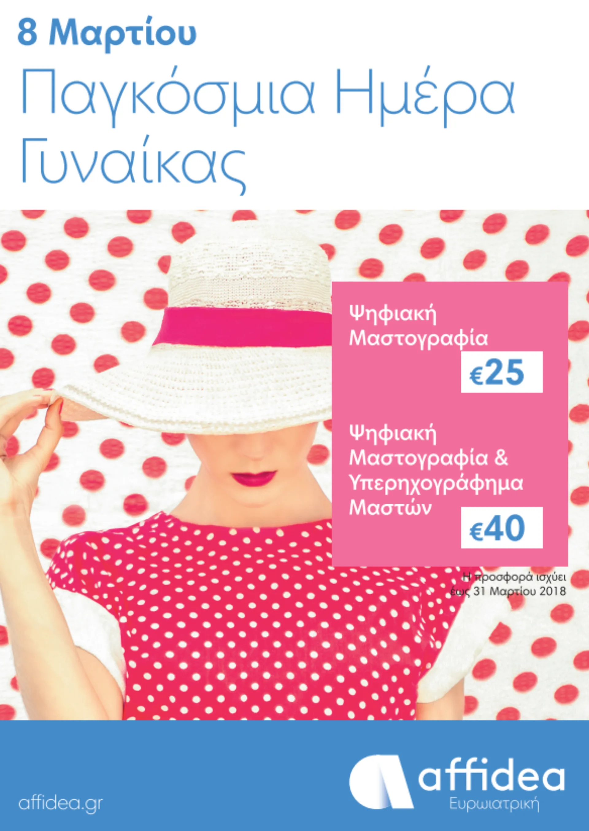 Η Affidea εστιάζει στον άνθρωπο με αγχολυτικά έργα τέχνης