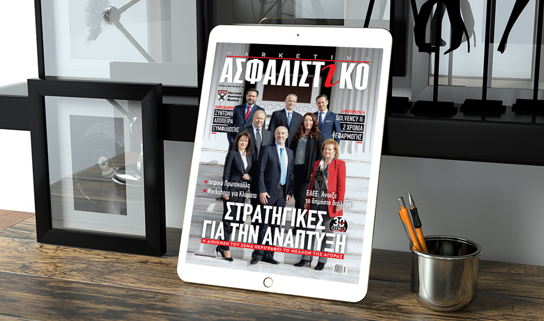 Η διοίκηση του ΣΕΜΑ στο Ασφαλιστικό Marketing Μαρτίου