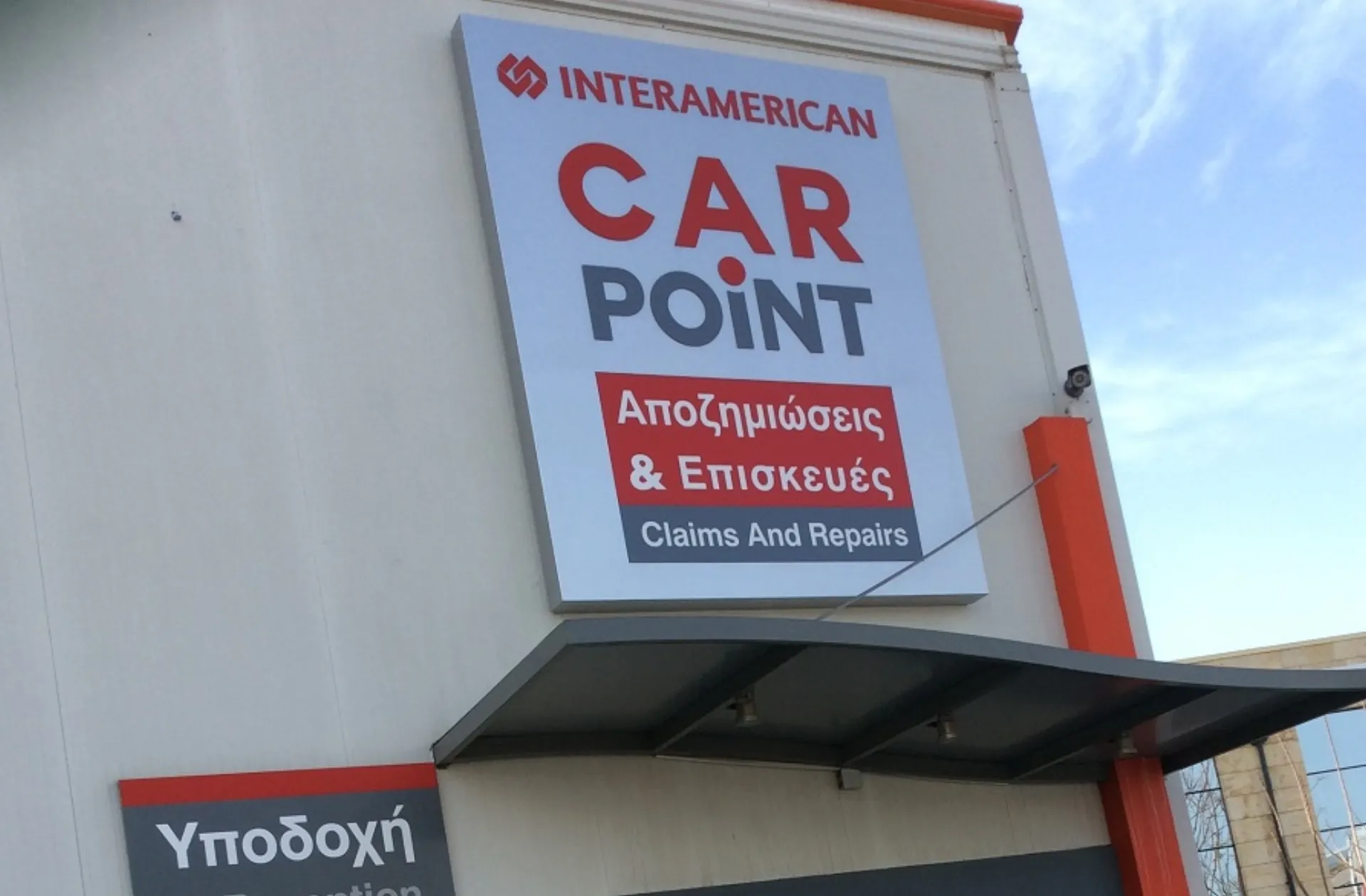 570.315 οχήματα ασφαλισμένα στην Interamerican