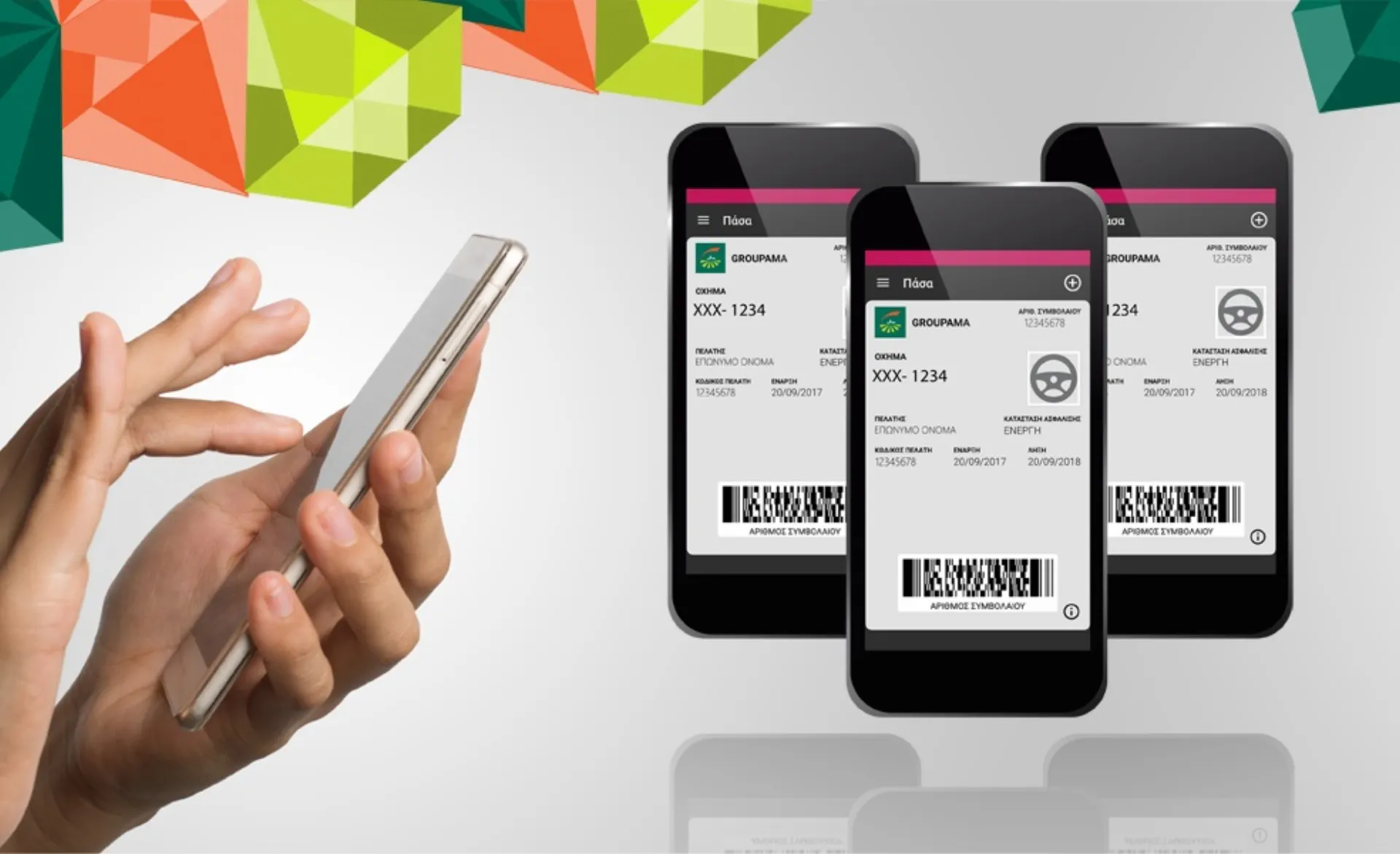 Groupama Pass: Zωντανή απεικόνιση ασφαλιστηρίου αυτοκινήτου