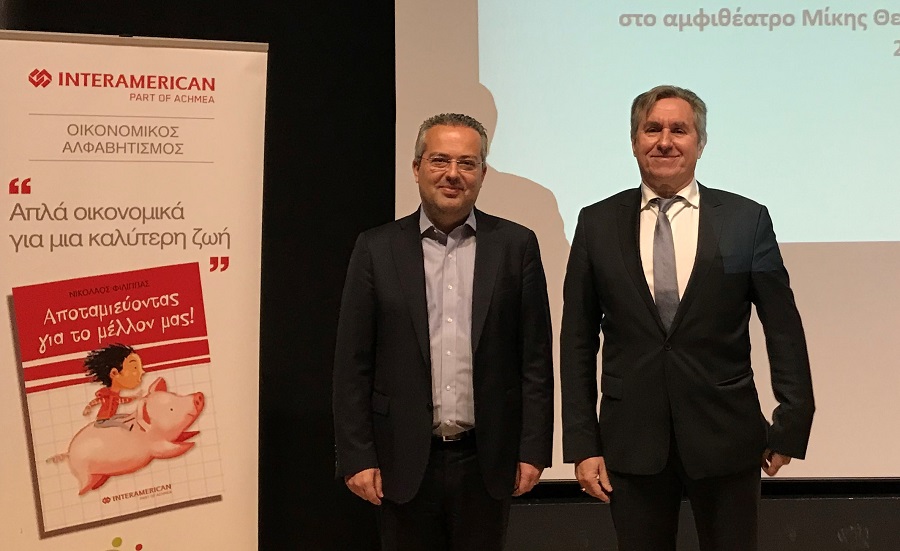 ΙΝΤERAMERICAN: Χρηματοοικονομικός Αλφαβητισμός για μαθητές