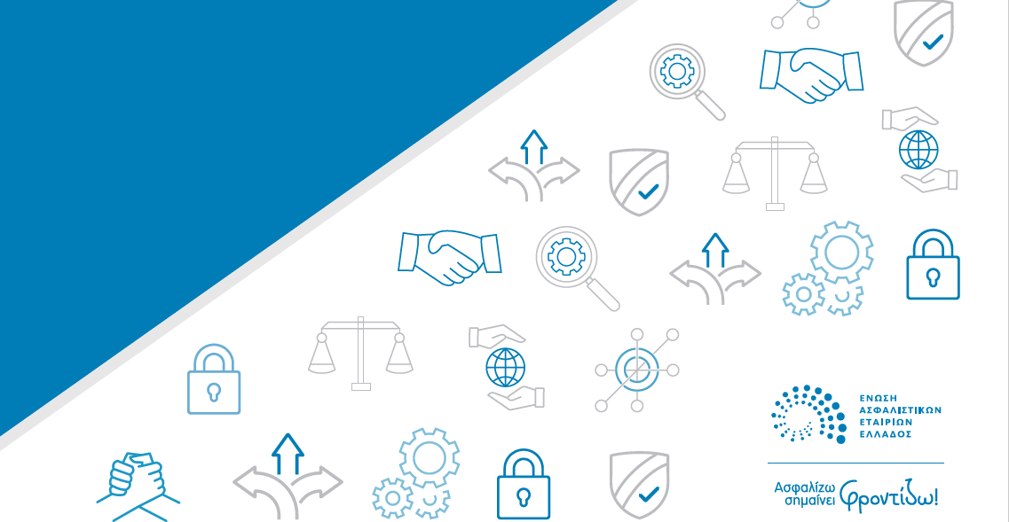 Κώδικας Δεοντολογίας: Οι 10 κανόνες για τους ασφαλιστές και τους ασφαλισμένους