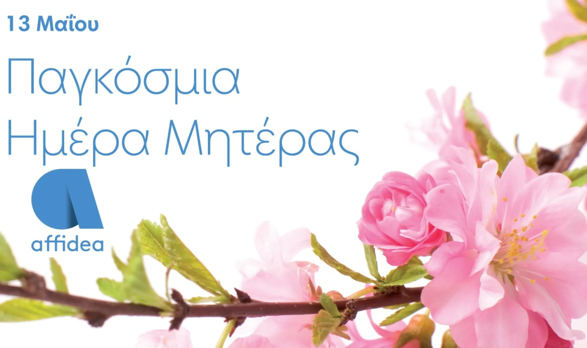 Affidea: Εξετάσεις σε προνομιακές τιμές με αφορμή την Γιορτή της Μητέρας