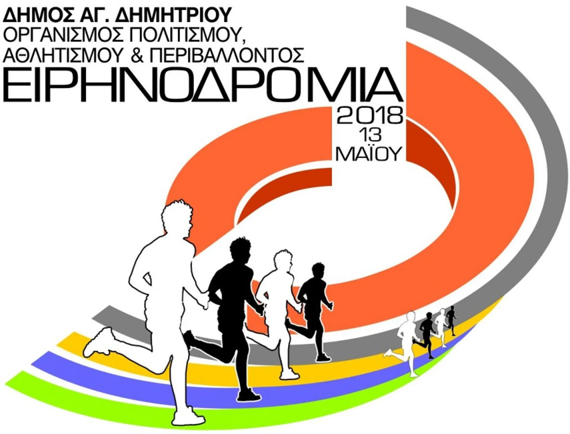 Η Affidea Xoρηγός στην Ειρηνοδρομία 2018