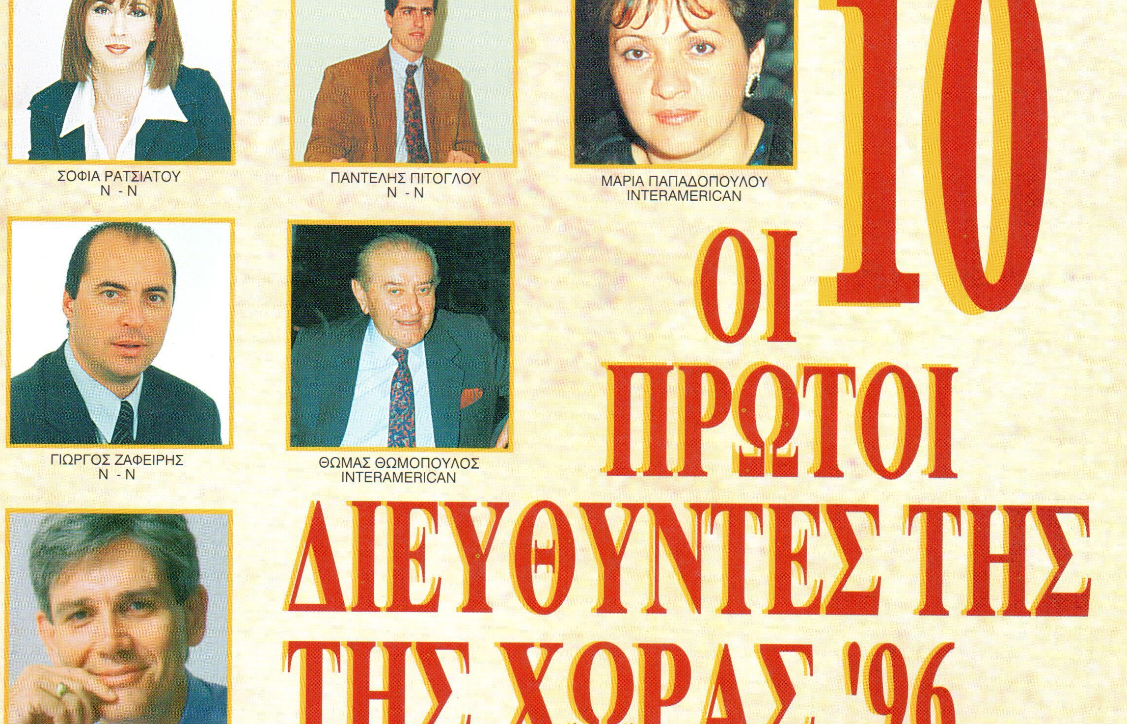 Η Ιστορία των Insurance Awards Φίλιππος Μωράκης