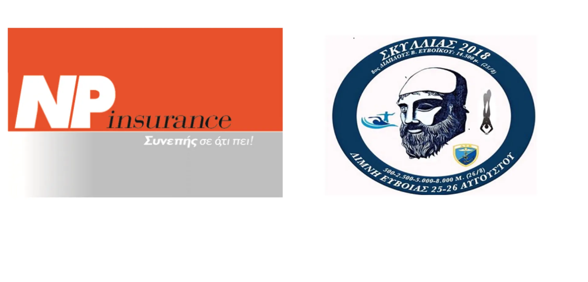 H NP Ασφαλιστική στηρίζει την μαραθώνια κολύμβηση «Σκυλλίας 2018»