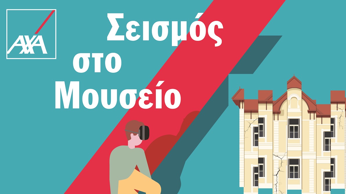 H AXA “φέρνει” σεισμό στο Μουσείο Γουλανδρή