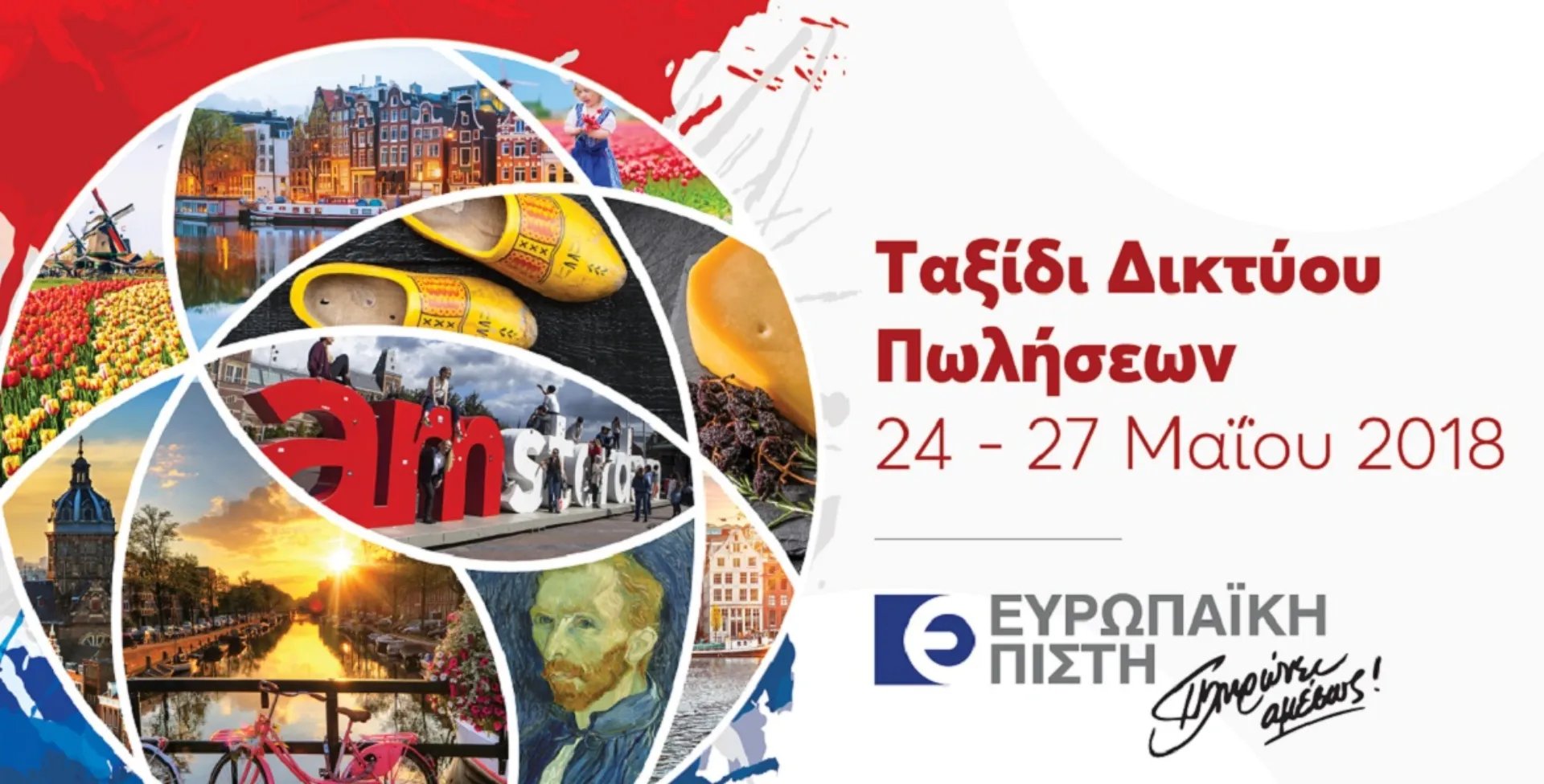 Ευρωπαϊκή Πίστη: Οι κορυφαίοι του Δικτύου Πωλήσεων στο Άμστερνταμ