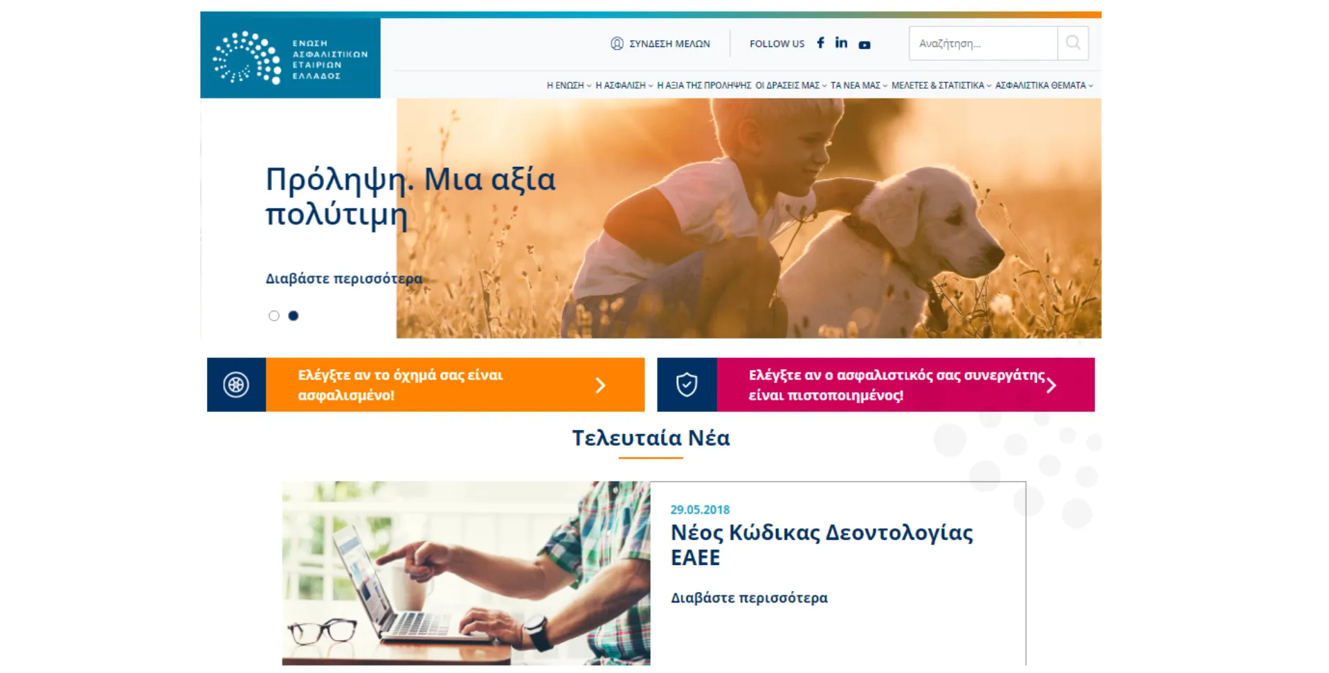 Επισκεφθείτε το νέο site της ΕΑΕΕ με ανθρωποκεντρική φιλοσοφία
