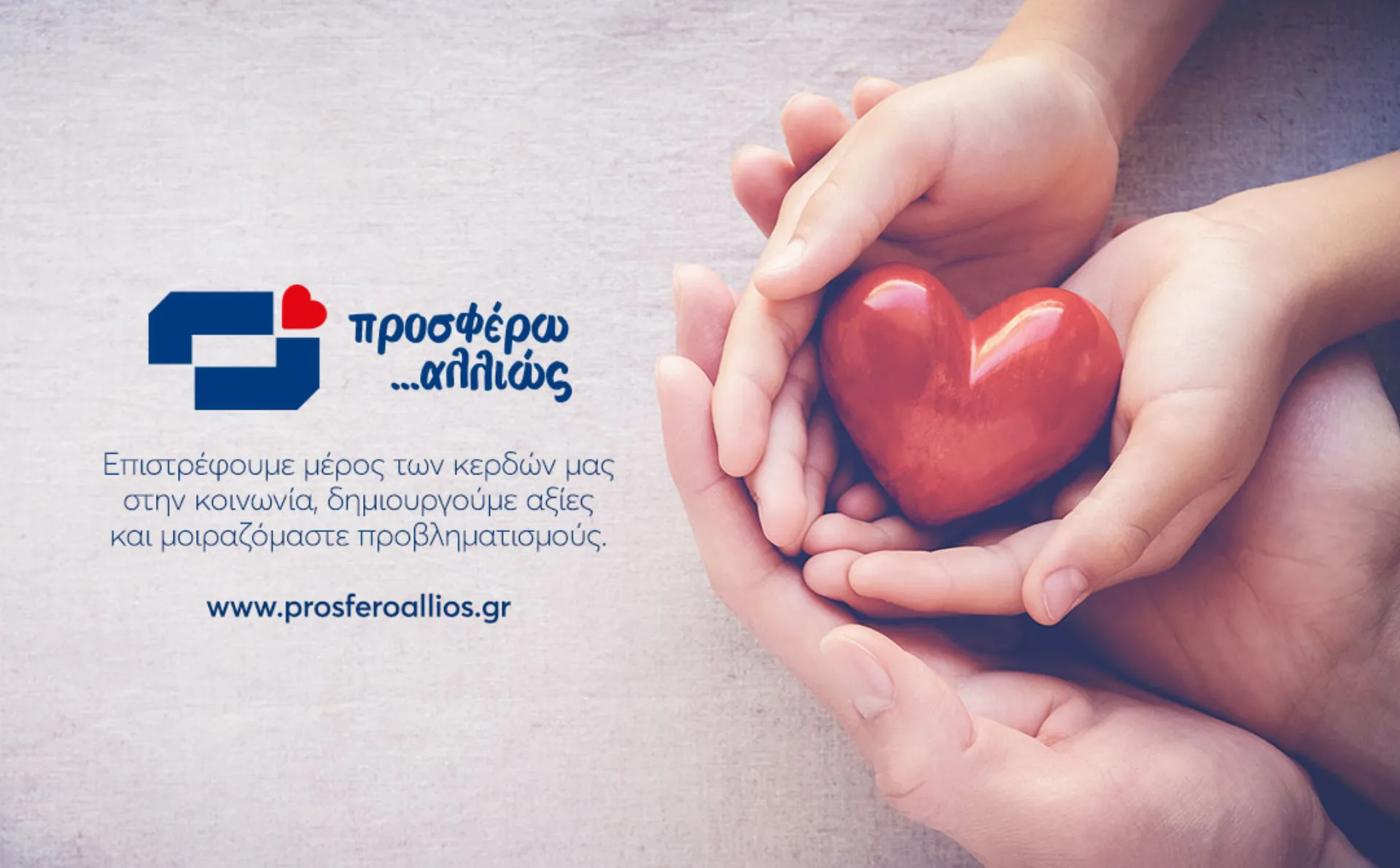 H Ιστοσελίδα Εταιρικής Κοινωνικής Ευθύνης της INTERLIFE