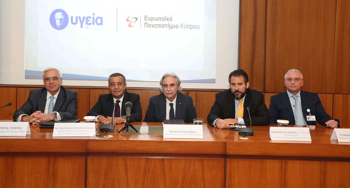 ΥΓΕΙΑ: Ακαδημαϊκή συνεργασία με την Ιατρική Σχολή του Ευρωπαϊκού Πανεπιστημίου Κύπρου