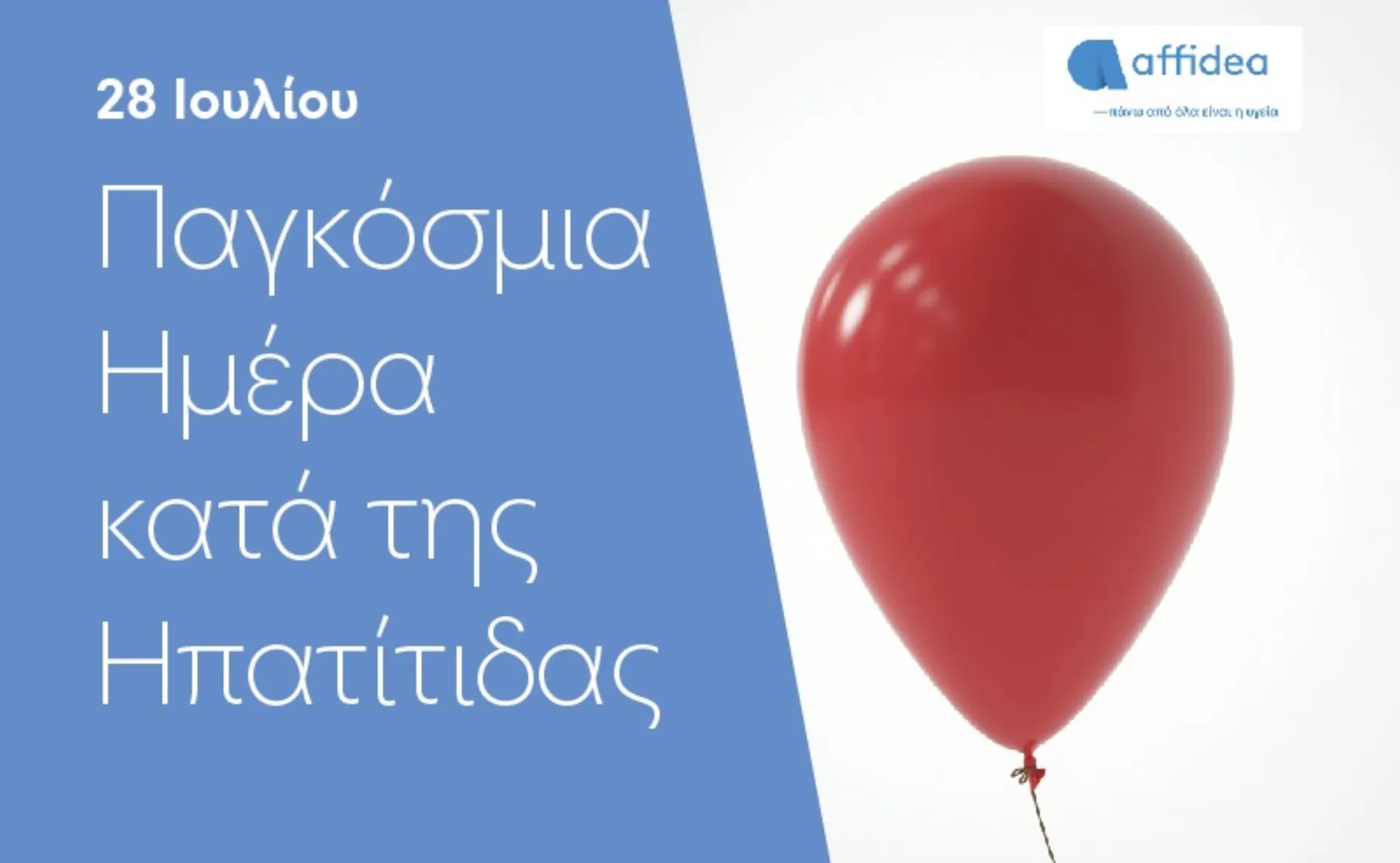 Παγκόσμια Ημέρα κατά της Ηπατίτιδας: Προσφορά εξετάσεων προληπτικού ελέγχου από την Affidea