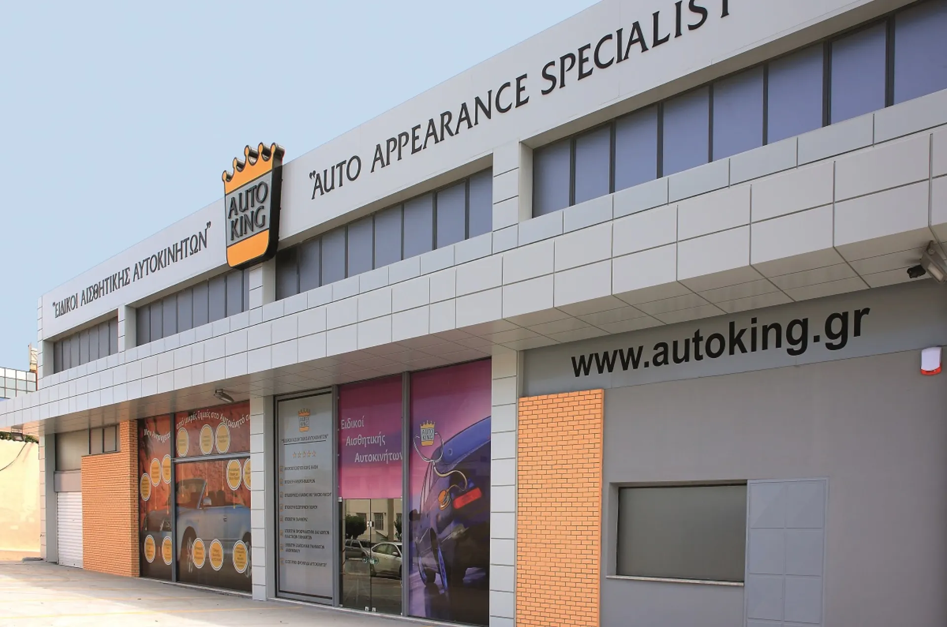 H Interamerican συνεργάζεται με την AutoKing και επενδύει στην “έξυπνη” επισκευή