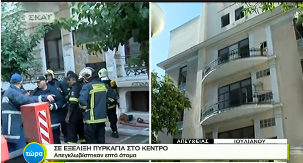 Μεγάλη φωτιά στο κέντρο της Αθήνας (updated)