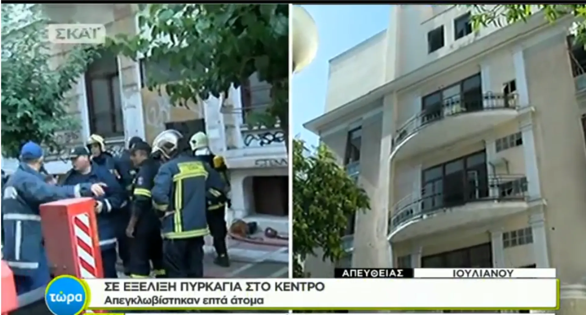 Μεγάλη φωτιά στο κέντρο της Αθήνας (updated)