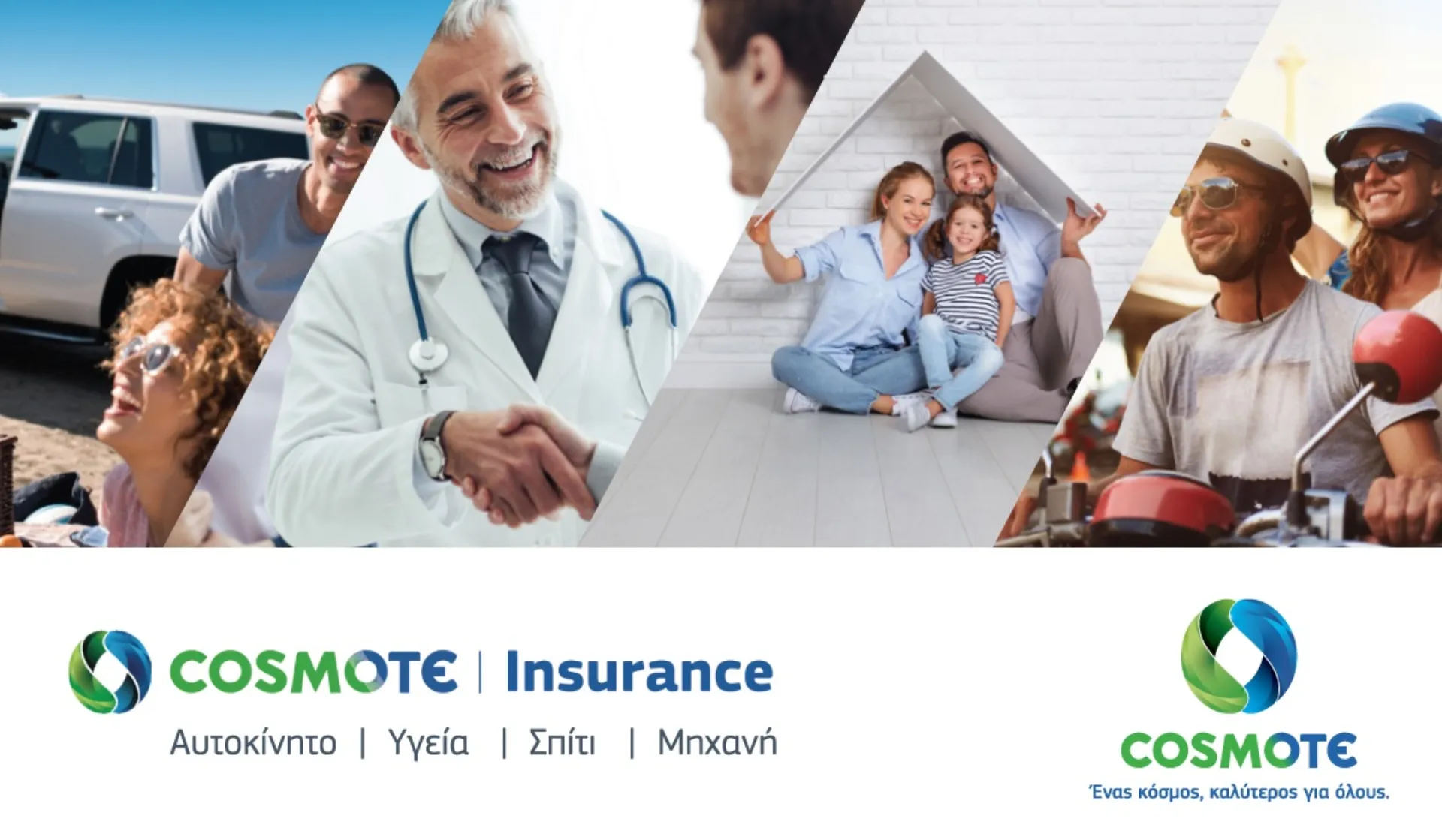 COSMOTE Insurance: Online ασφάλιση οχήματος, κατοικίας & πρωτοβάθμιας υγείας