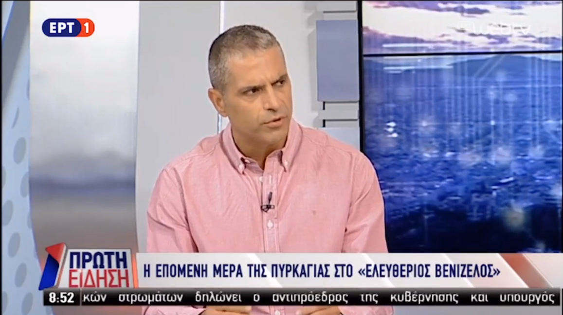 Ο Χ. Νικολάκος, πραγματογνώμονας στην ΕΡΤ για το Ελ. Βενιζέλος και τις αποζημιώσεις