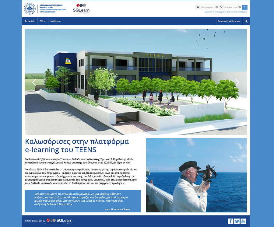 Χορηγία της SQLearn στο Ναυτικό Λύκειο Χίου