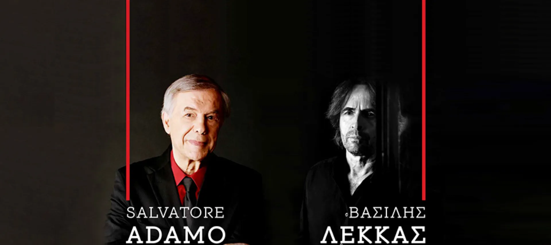 Η ΕΥΡΩΠΗ «Ασφαλίζει» τη Συναυλία ADAMO – ΛΕΚΚΑ στο Ηρώδειο