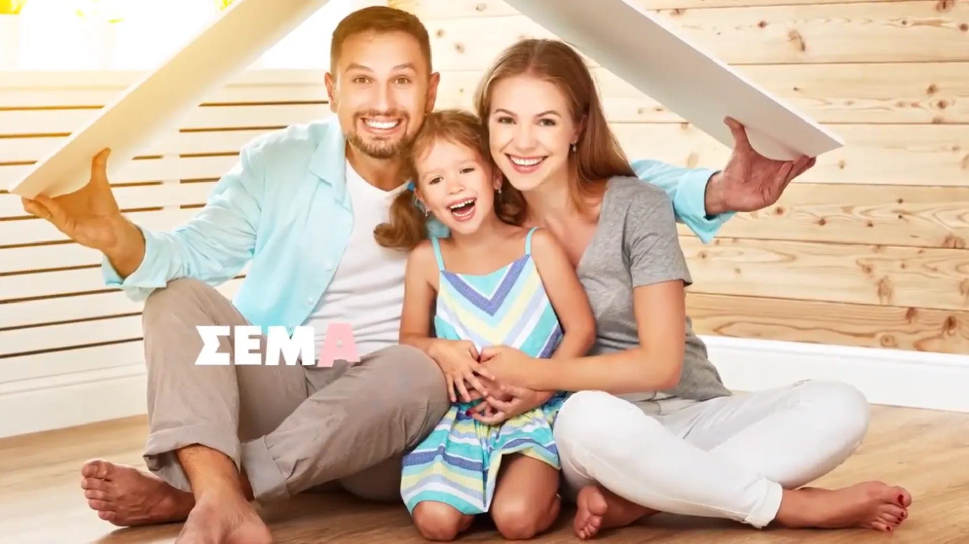 ΣΕΜΑ: 30 χρόνια φέρνουμε την ασφάλιση μπροστά