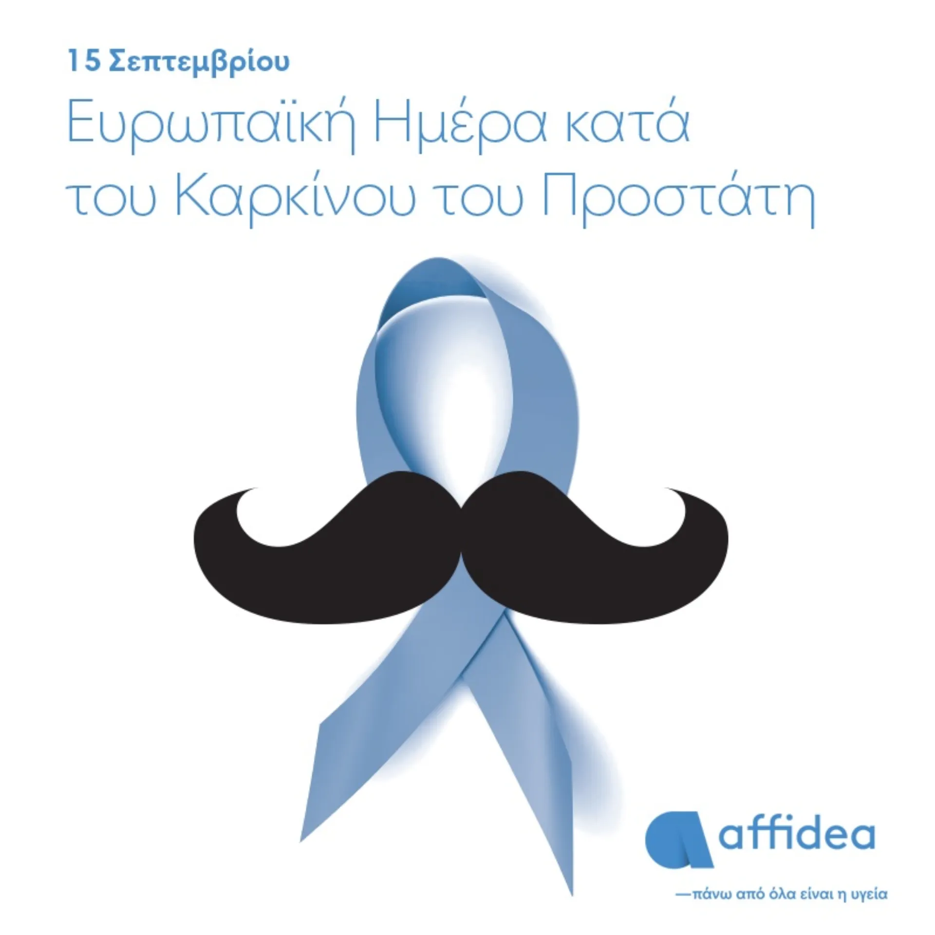 Affidea: Προσφορά εξετάσεων για τους άνδρες