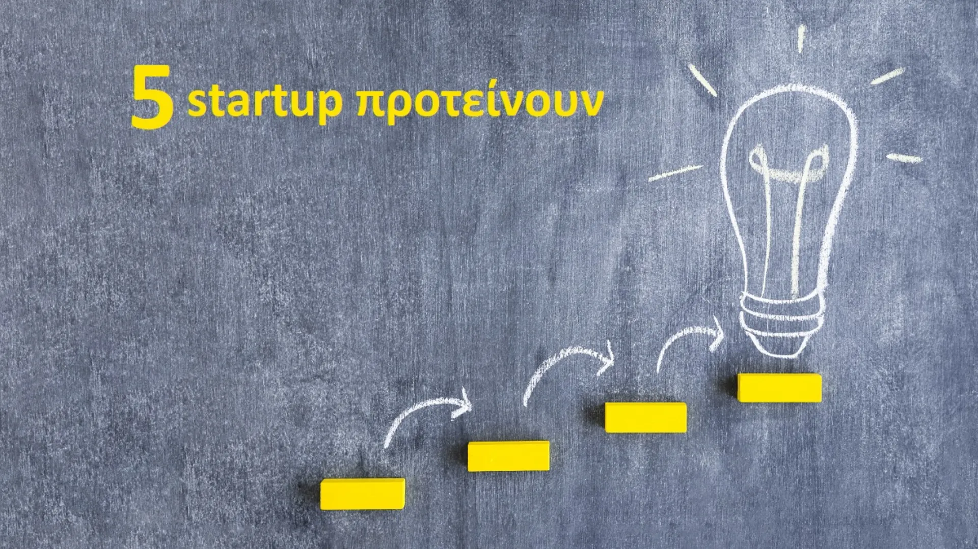 5 startups με σχέδια για την ελληνική ασφαλιστική αγορά