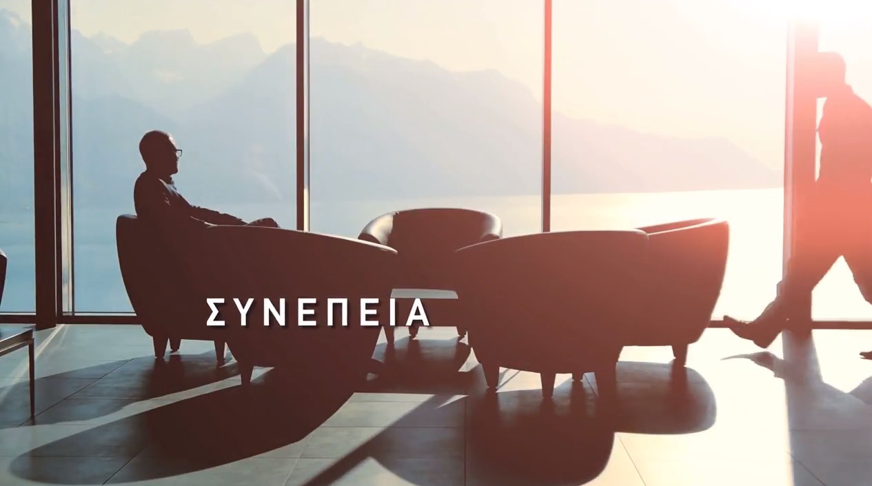 ΣΕΜΑ σημαίνει Συνέπεια, Εκσυγχρονισμός, Μέλλον, Αξίες