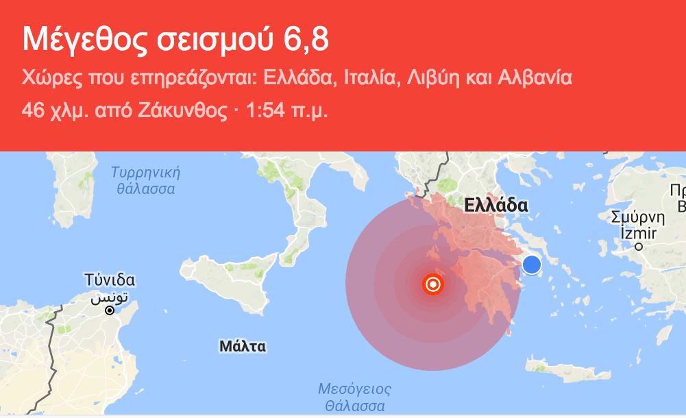 Σεισμός 6.8 Ρίχτερ νοτιοδυτικά της Ζακύνθου