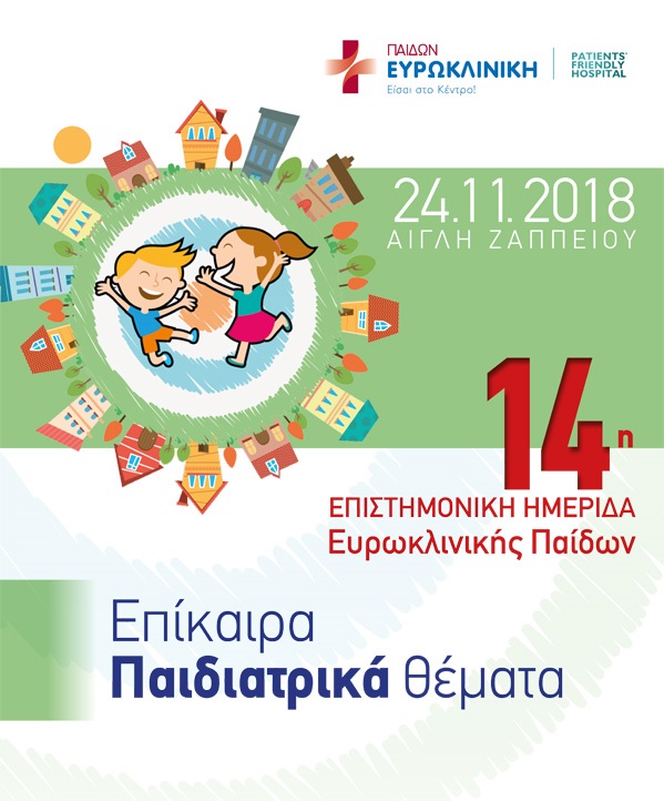 Ευρωκλινική Παίδων