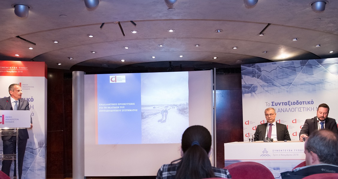 Εναλλακτικές προσεγγίσεις από την ΕΑΕ για τη βελτίωση του συνταξιοδοτικού συστήματος