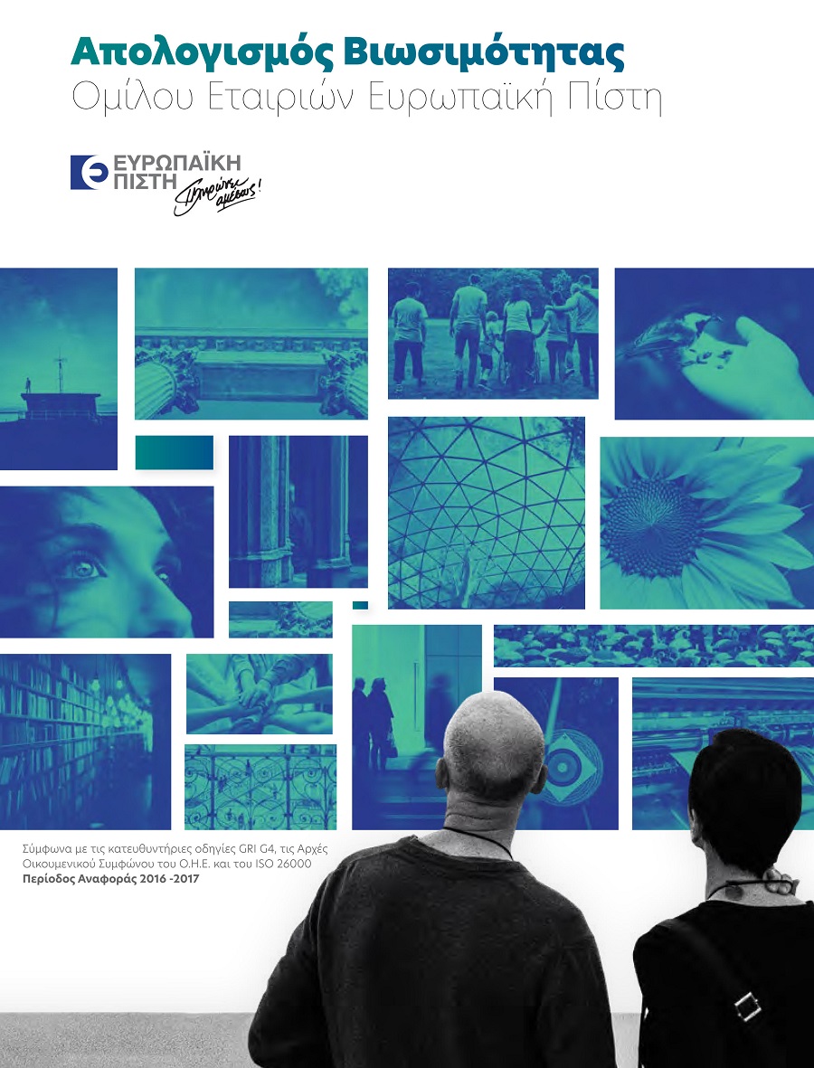 Ευρωπαϊκή Πίστη ΑΕΓΑ