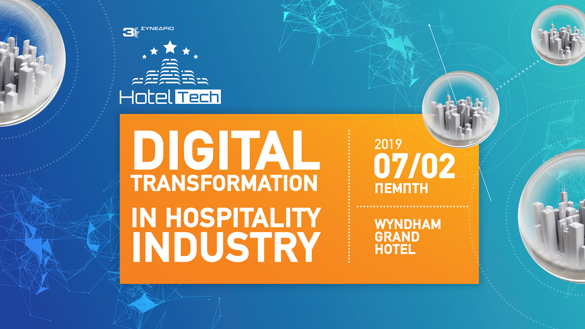 Στις 7 Φεβρουαρίου η 3η διοργάνωση του Συνεδρίου Hotel Tech