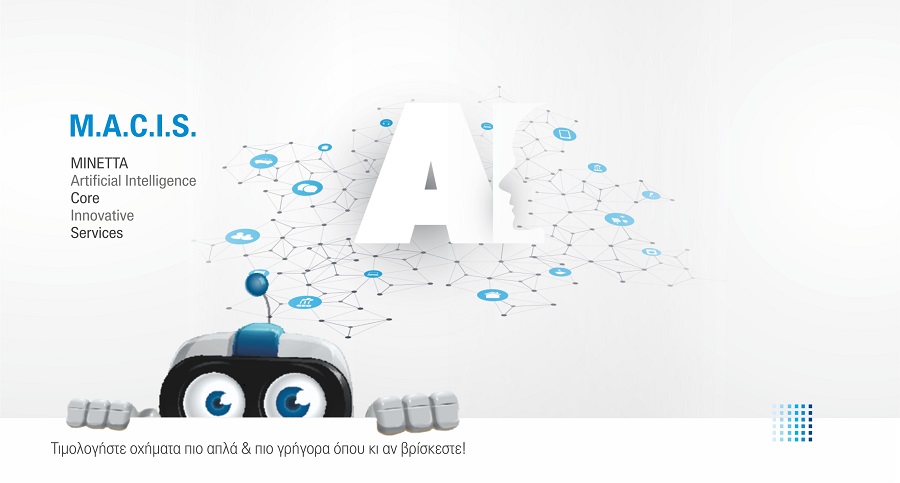 ΜΙΝΕΤΤΑ: Νέα υπηρεσία τιμολόγησης M.A.C.I.S. στο online σύστημα των συνεργατών