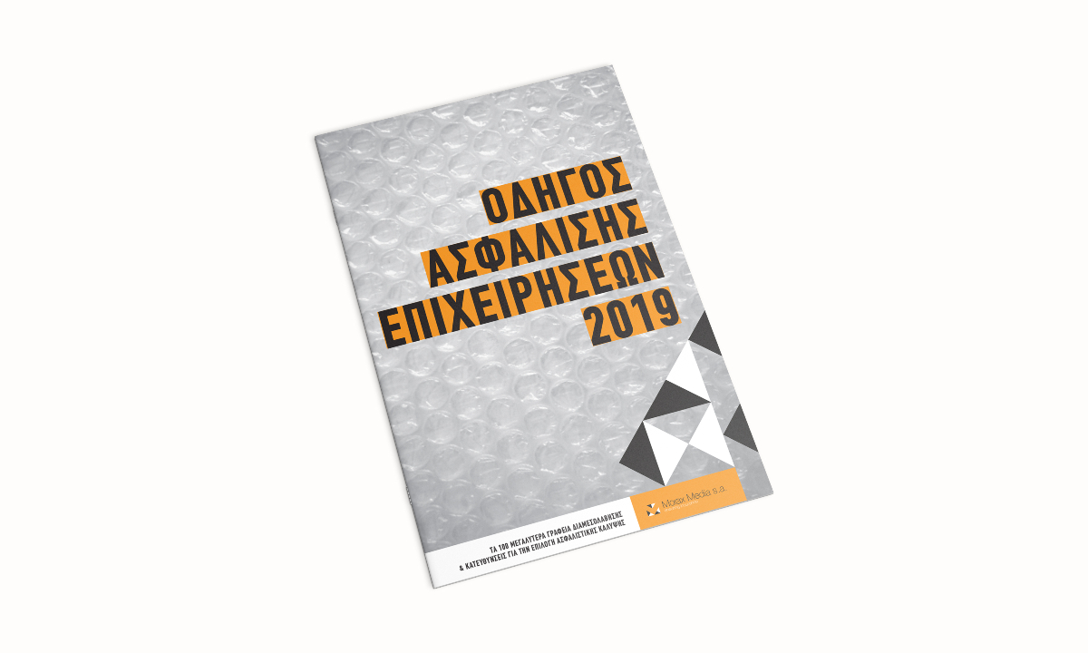 Οδηγός ασφάλισης επιχειρήσεων 2019: Οι ηγέτες της διαμεσολάβησης