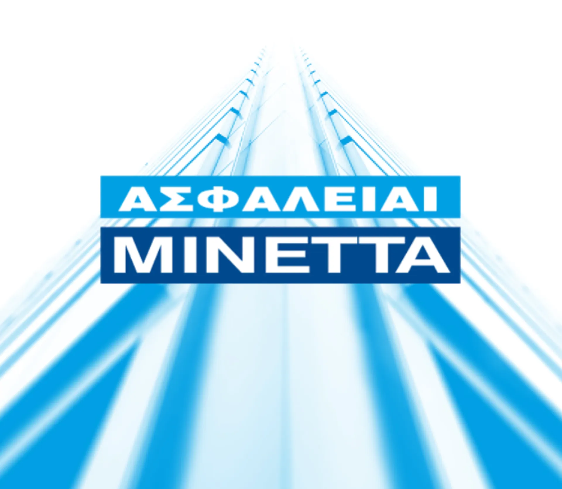 Βγες από την πριζα και μπες στην… Μινέττα