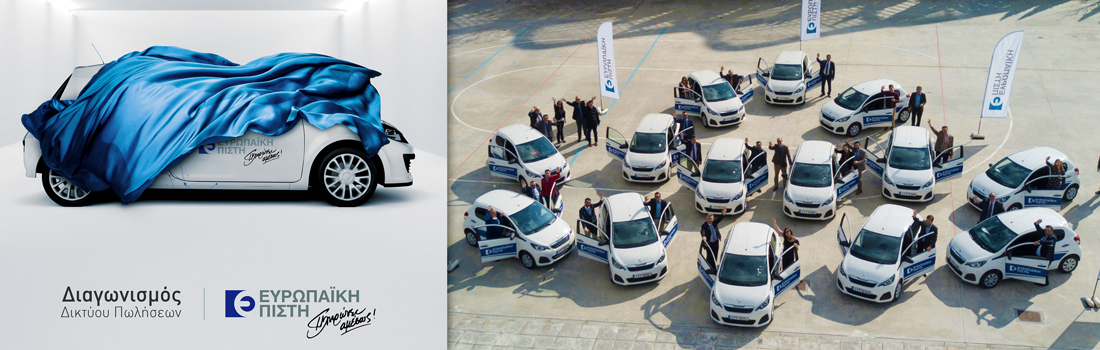 Ευρωπαϊκή Πίστη: Ολοκληρώθηκε ο διαγωνισμός «Οδήγησε εσύ αυτό το αυτοκίνητο»