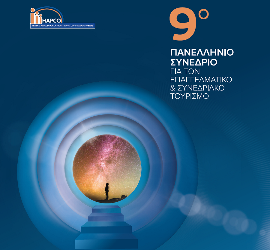 HAPCO: Το μέλλον του Συνεδριακού Τουρισμού