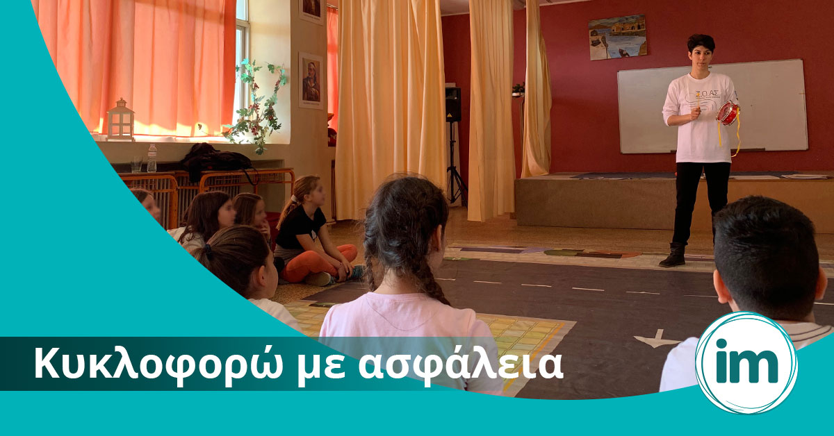 Insurancemarket.gr: Ολοκληρώθηκε στη Χαλκίδα η εκπαίδευση 500 μαθητών σε θέματα κυκλοφοριακής αγωγής