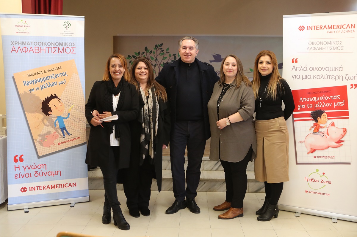 Η INTERAMERICAN για τον Χρηματοοικονομικό και Ασφαλιστικό Αλφαβητισμό μαθητών