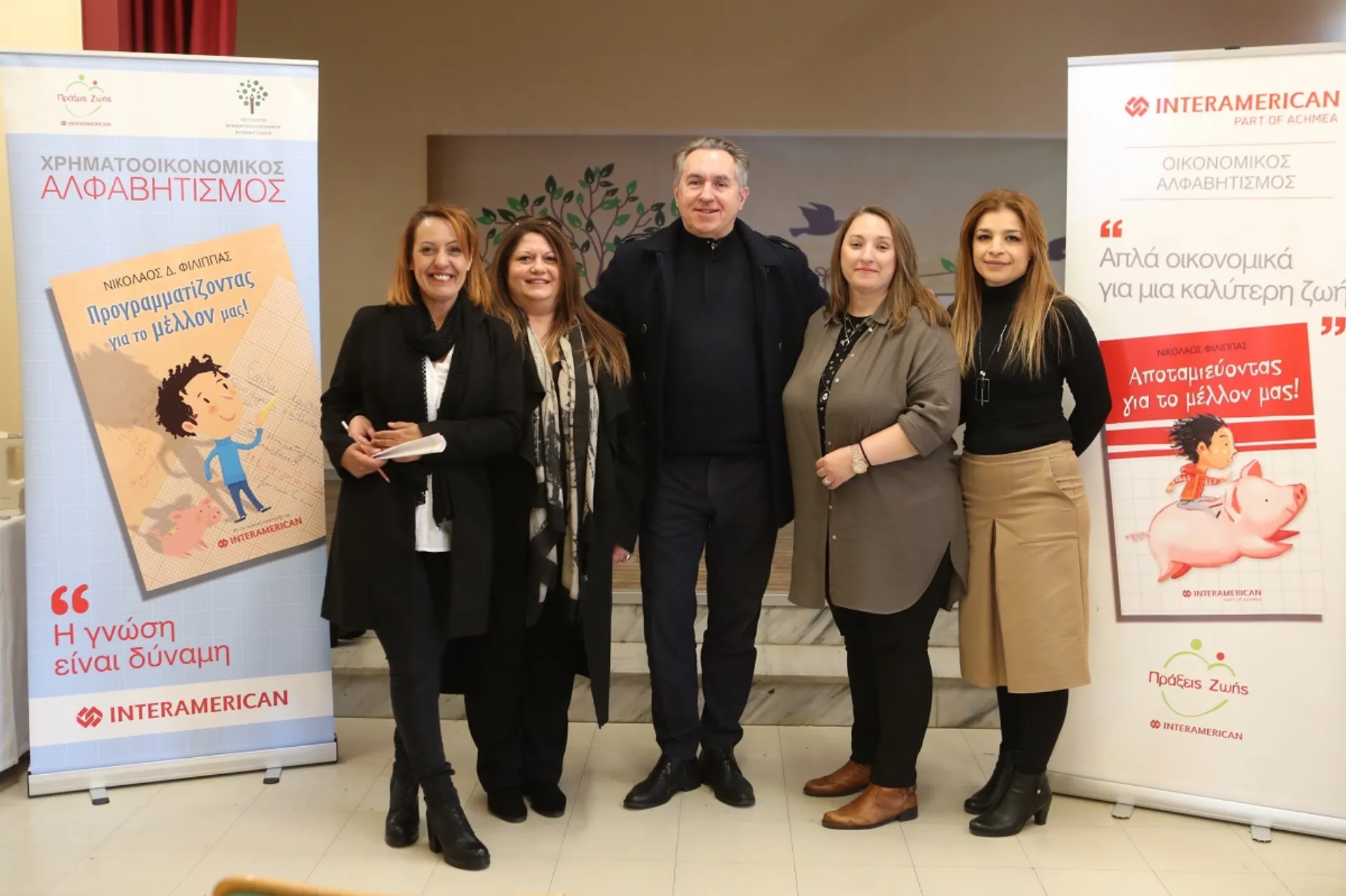 Η INTERAMERICAN για τον Χρηματοοικονομικό και Ασφαλιστικό Αλφαβητισμό μαθητών