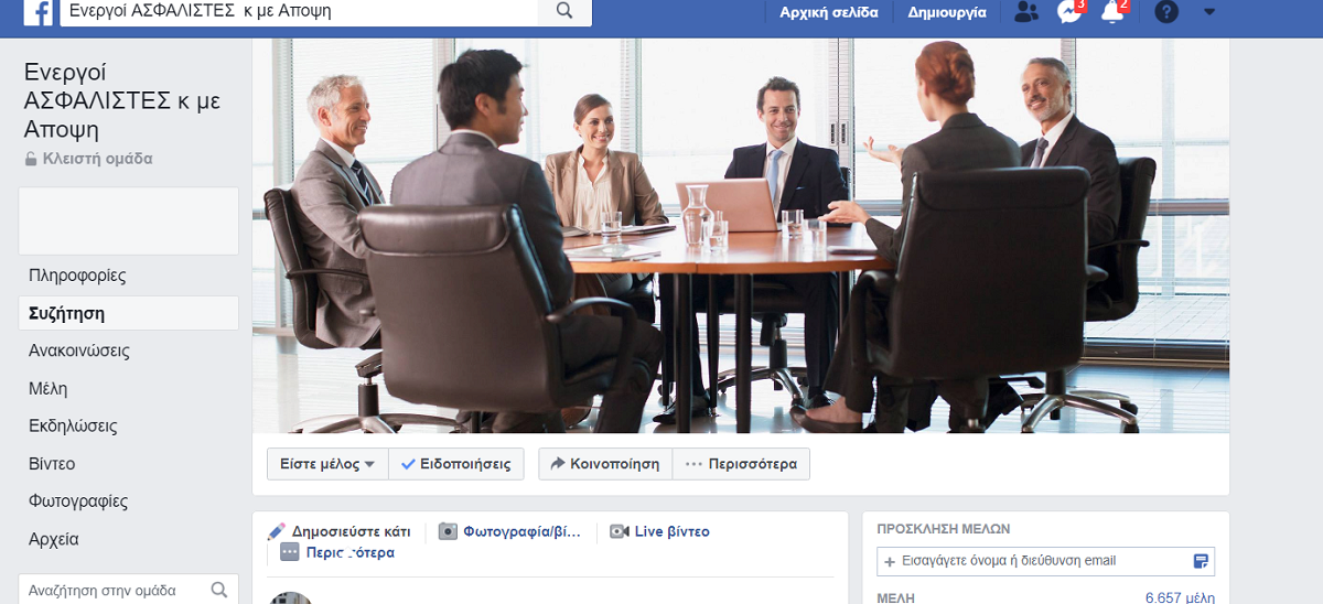 Ολοκληρώθηκε η 3η συνάντηση των Ενεργών Ασφαλιστών