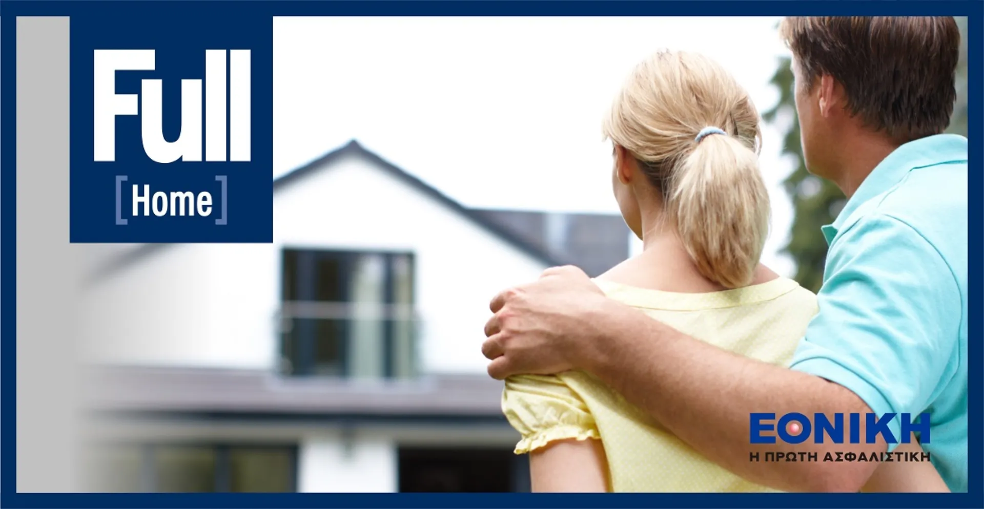 Εθνική Ασφαλιστική: Νέα ευέλικτα προγράμματα Ασφάλισης Κατοικίας Full [Home]