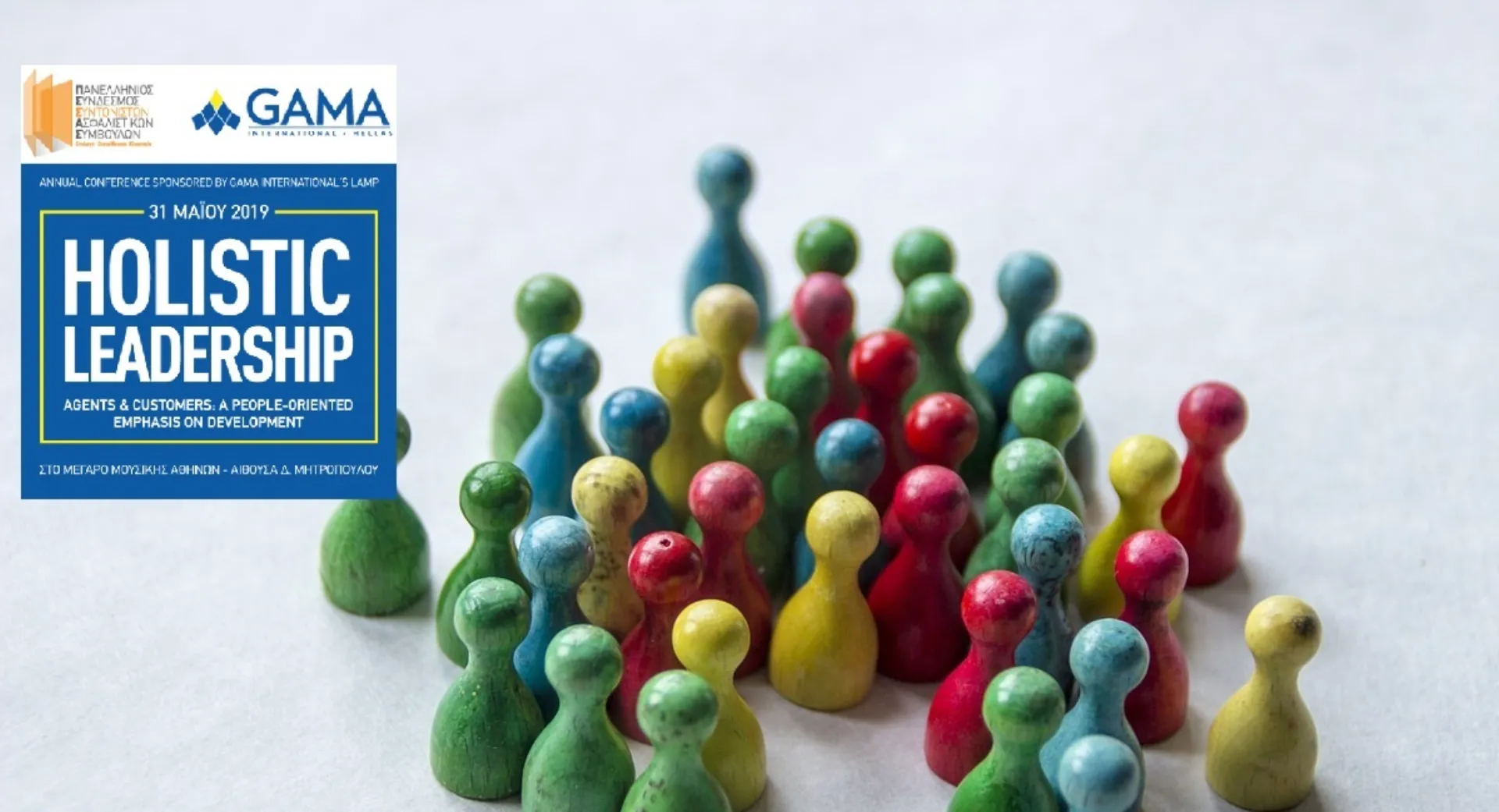 Συνένωση και διεύρυνση ασφαλιστικών δυνάμεων στην Gama Hellas