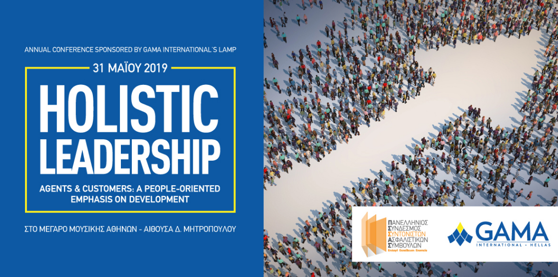 Στις 31 Μαΐου το συνέδριο των Gama Hellas – ΠΣΣΑΣ
