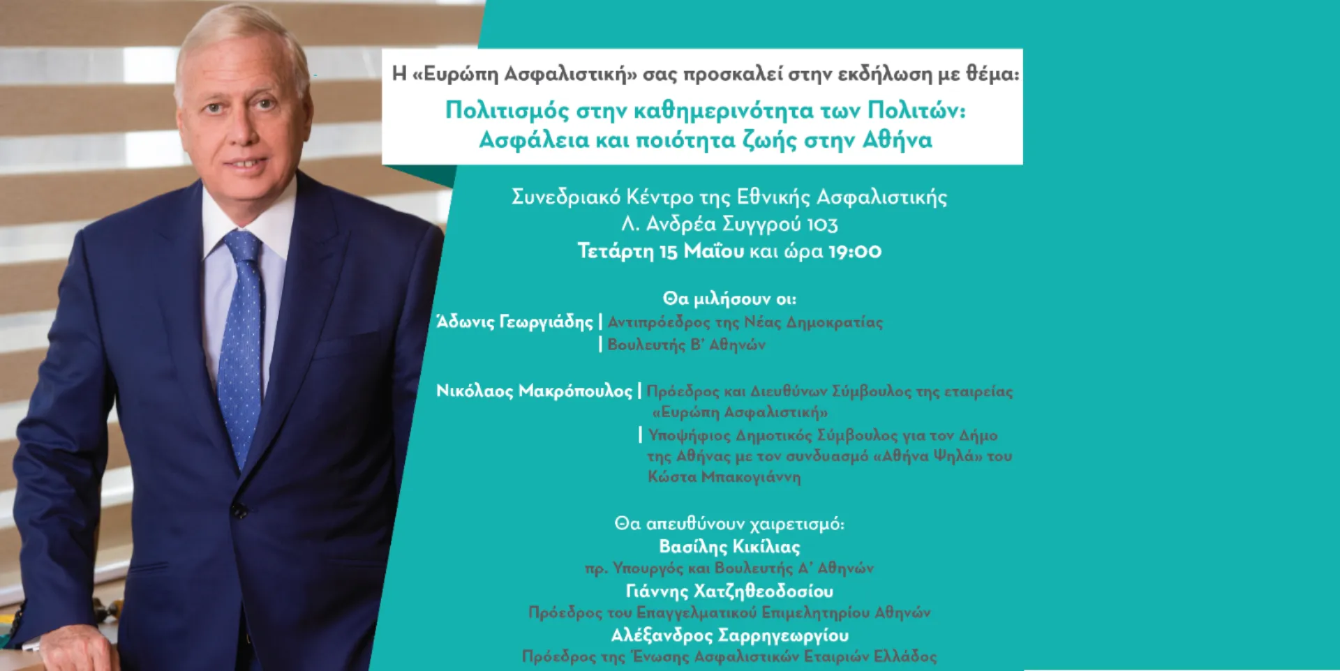 Πολιτισμός στην Καθημερινότητα των Πολιτών: Ασφάλεια και ποιότητα ζωής στην Αθήνα