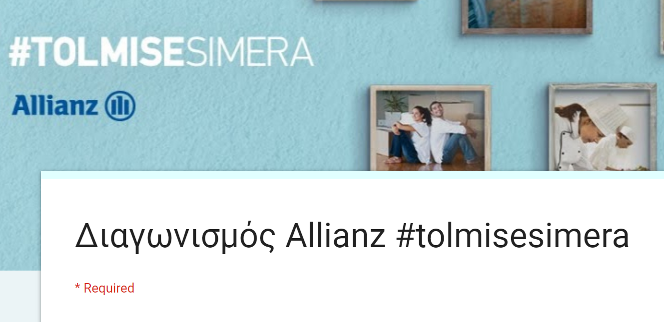 Διαγωνισμός Allianz: # TolmiseSimera